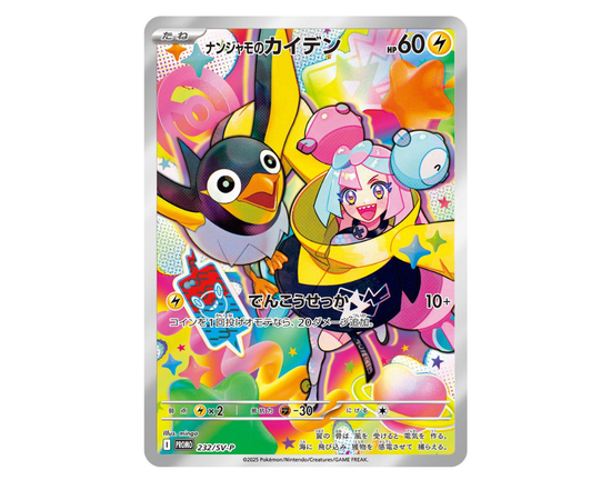 Pokemon Battle Partners - SV9 - Iono's Wattrel Promo SEALED - Japanese